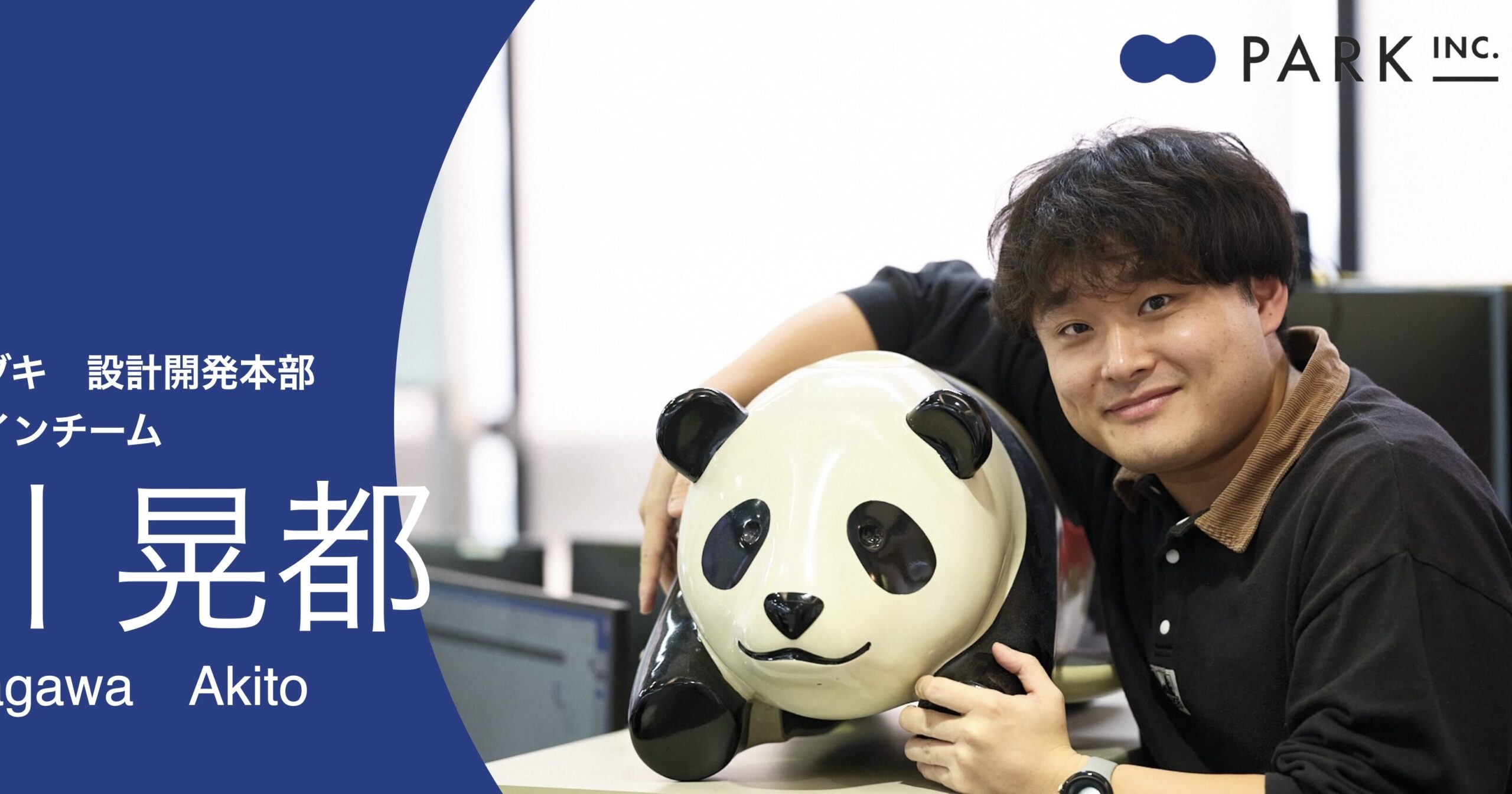 インタビュー #1 中川 晃都 | PARK MAG | PARK INC. インタビュー #1 中川 晃都 | PARK MAG | PARK INC.